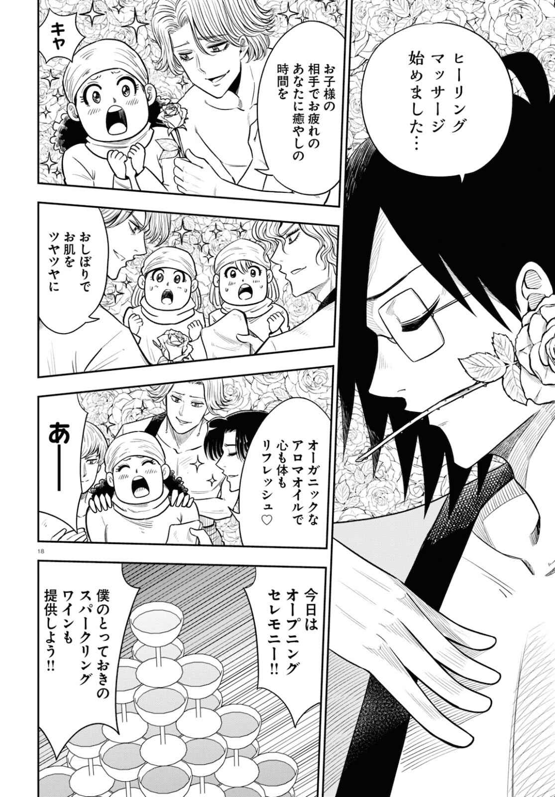 Isekai no Shuyaku wa Wareware da! Chapter 52 18ページ