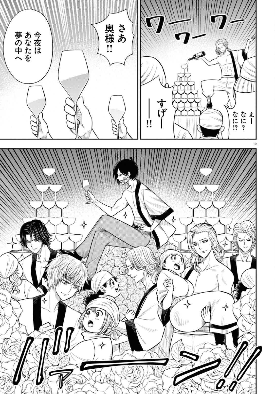Isekai no Shuyaku wa Wareware da! Chapter 52 19ページ