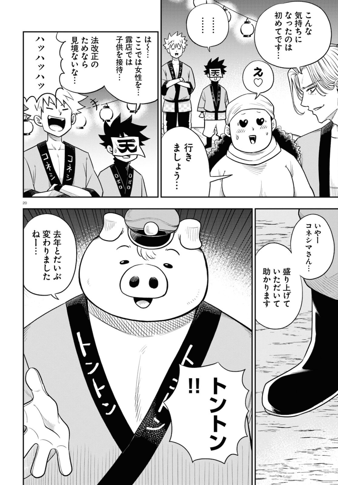 Isekai no Shuyaku wa Wareware da! Chapter 52 20ページ