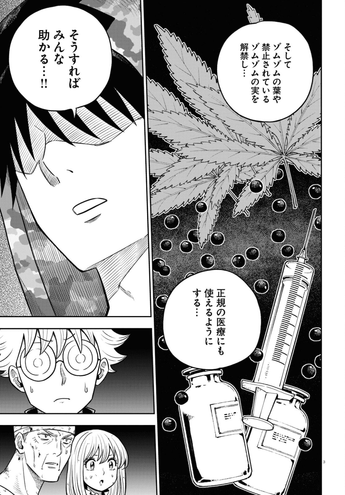Isekai no Shuyaku wa Wareware da! Chapter 52 3ページ