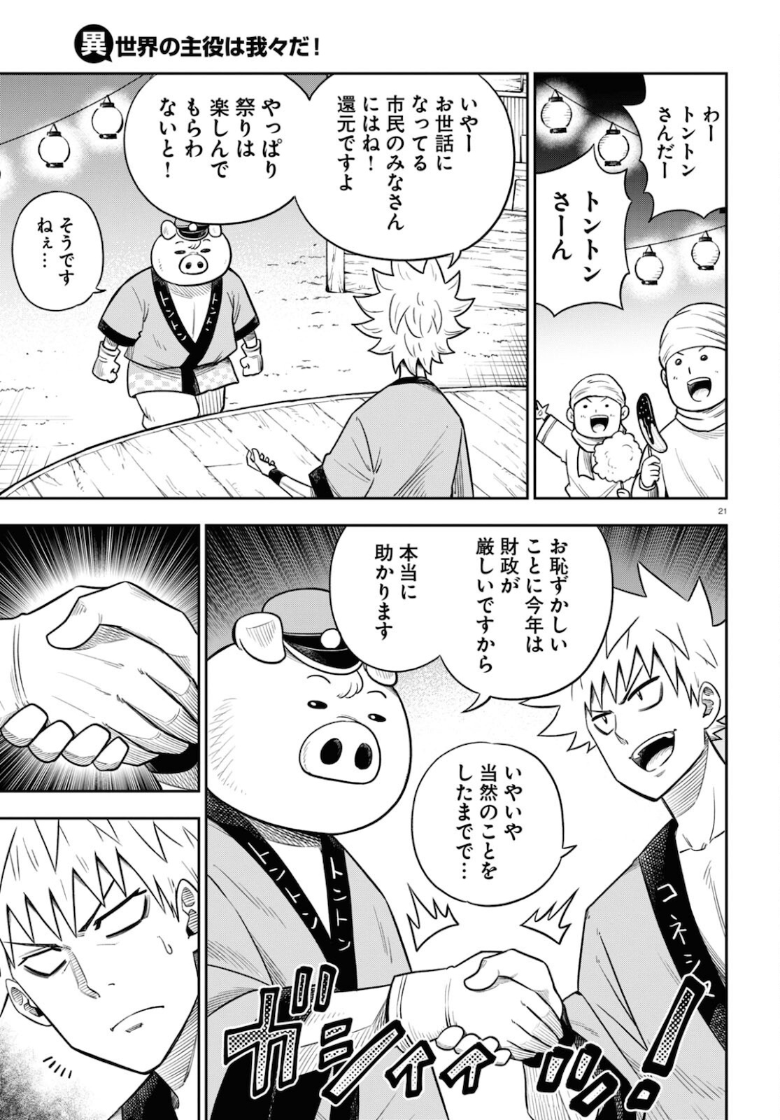 Isekai no Shuyaku wa Wareware da! Chapter 52 21ページ