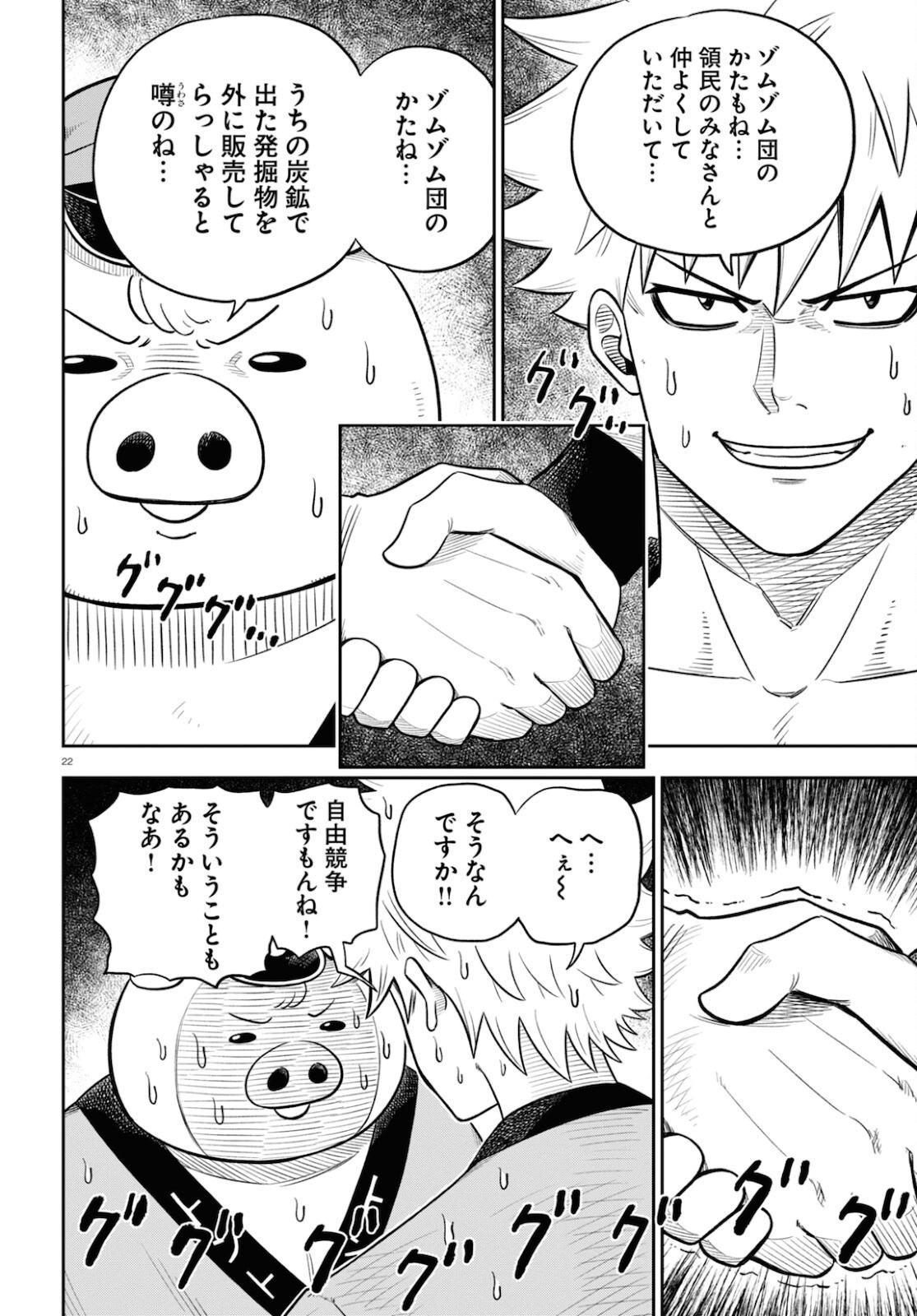 Isekai no Shuyaku wa Wareware da! Chapter 52 22ページ