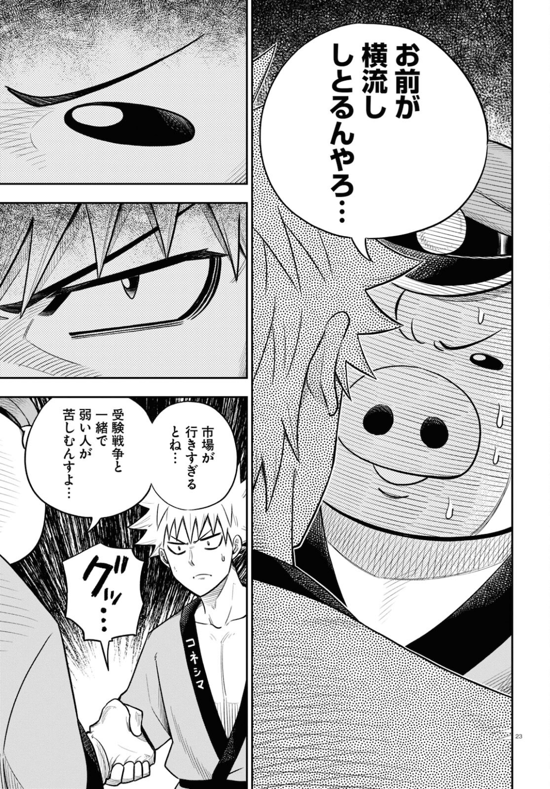 Isekai no Shuyaku wa Wareware da! Chapter 52 23ページ