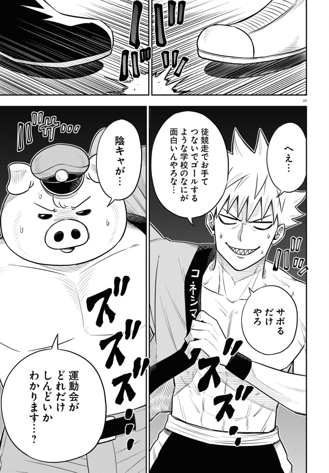 Isekai no Shuyaku wa Wareware da! Chapter 52 25ページ