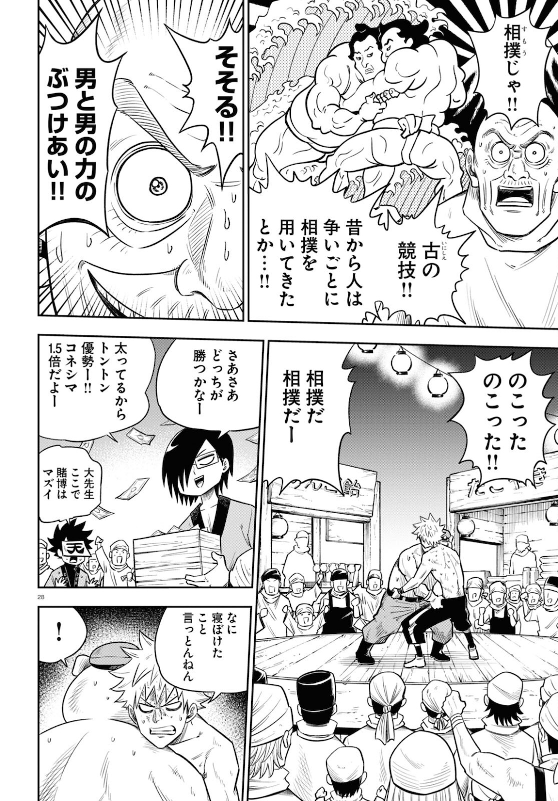 Isekai no Shuyaku wa Wareware da! Chapter 52 28ページ