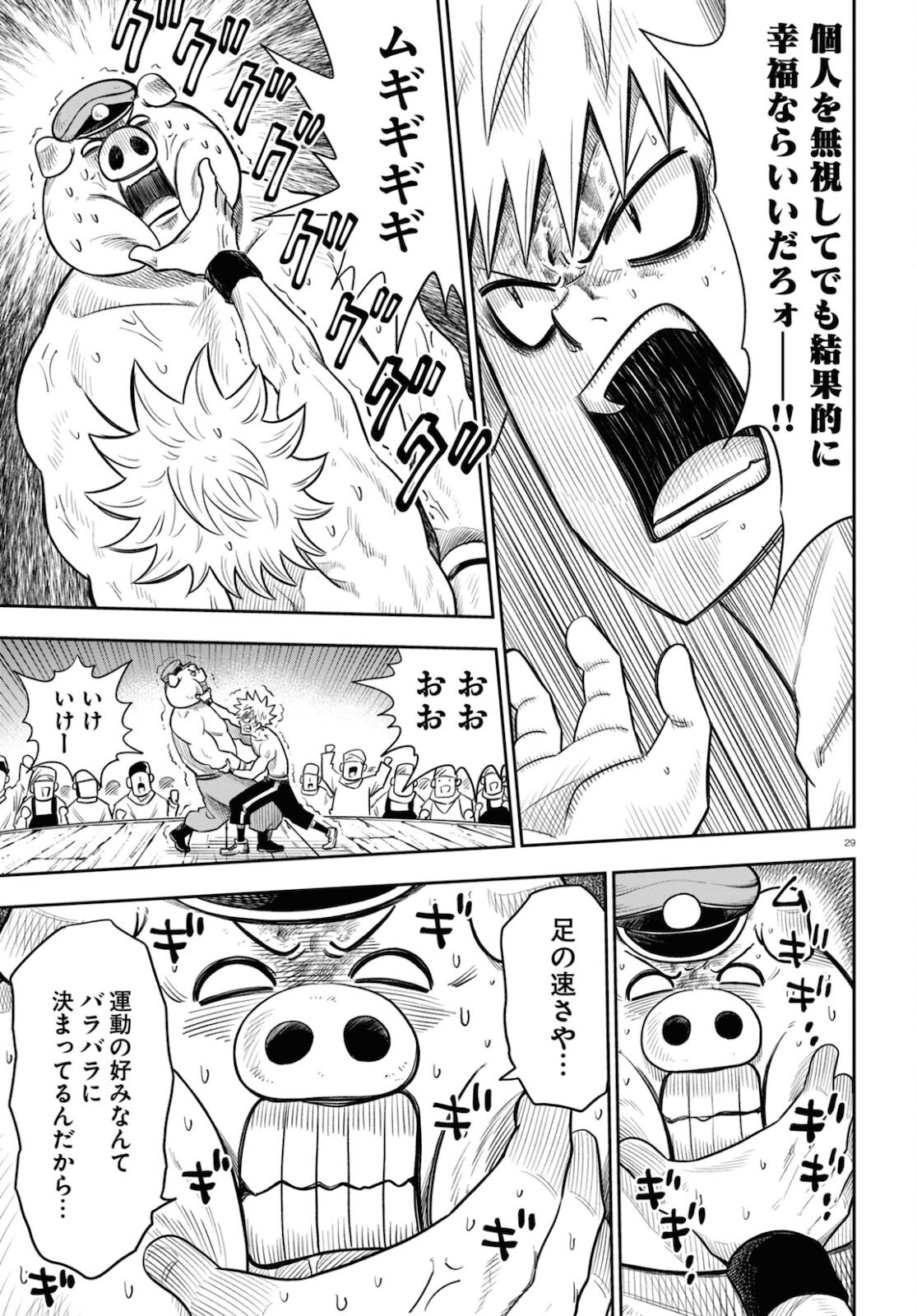 Isekai no Shuyaku wa Wareware da! Chapter 52 29ページ