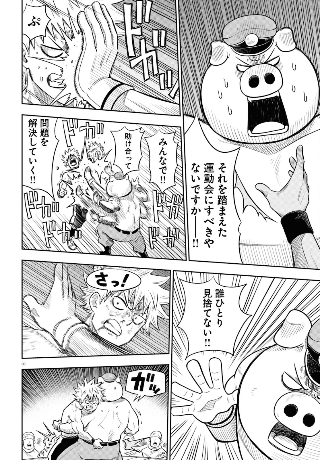Isekai no Shuyaku wa Wareware da! Chapter 52 30ページ