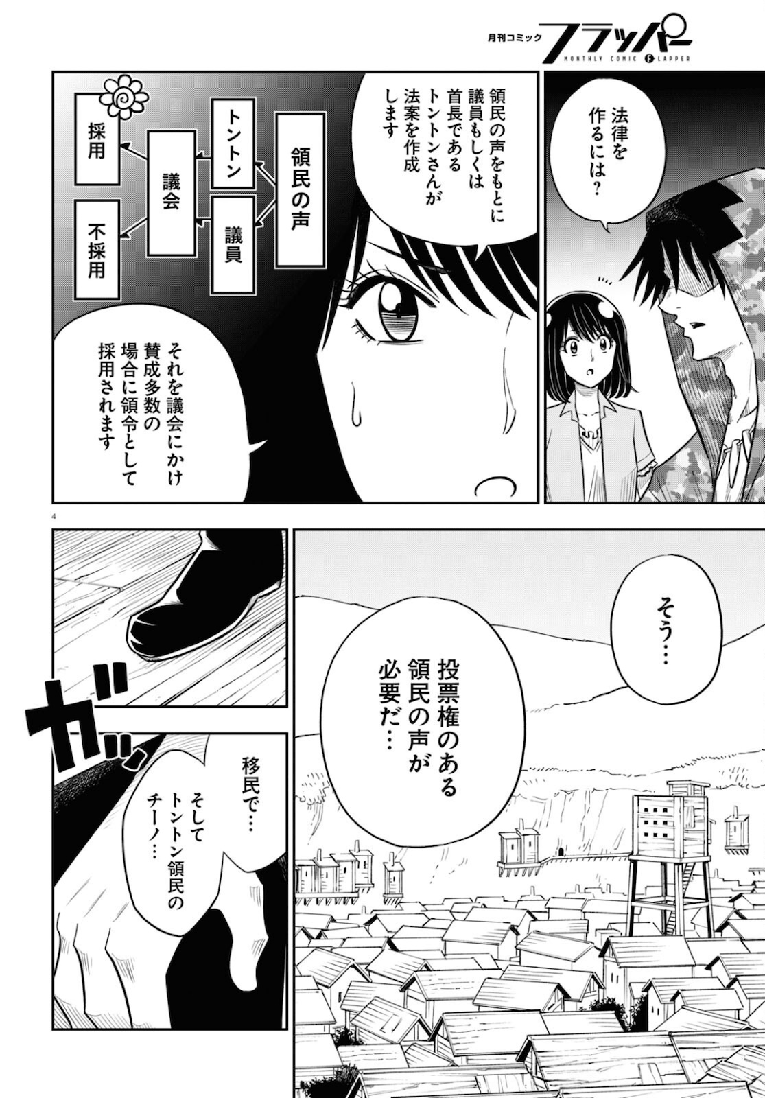 Isekai no Shuyaku wa Wareware da! Chapter 52 4ページ