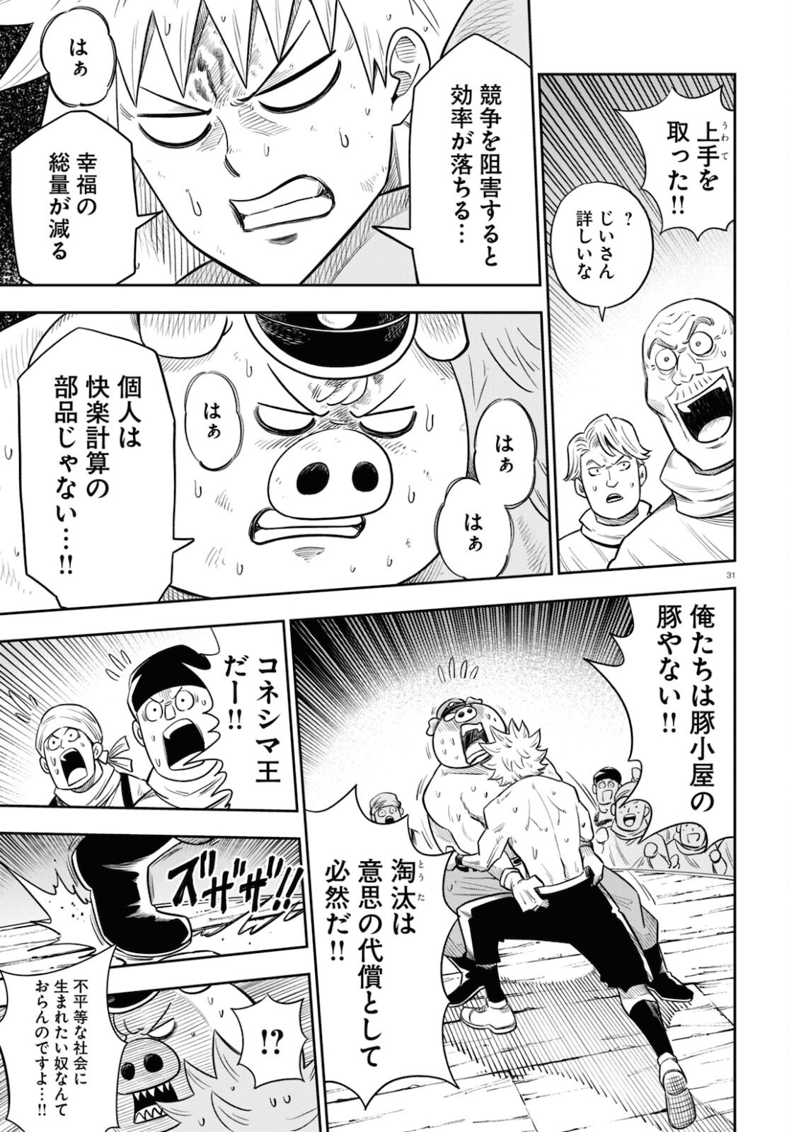 Isekai no Shuyaku wa Wareware da! Chapter 52 31ページ