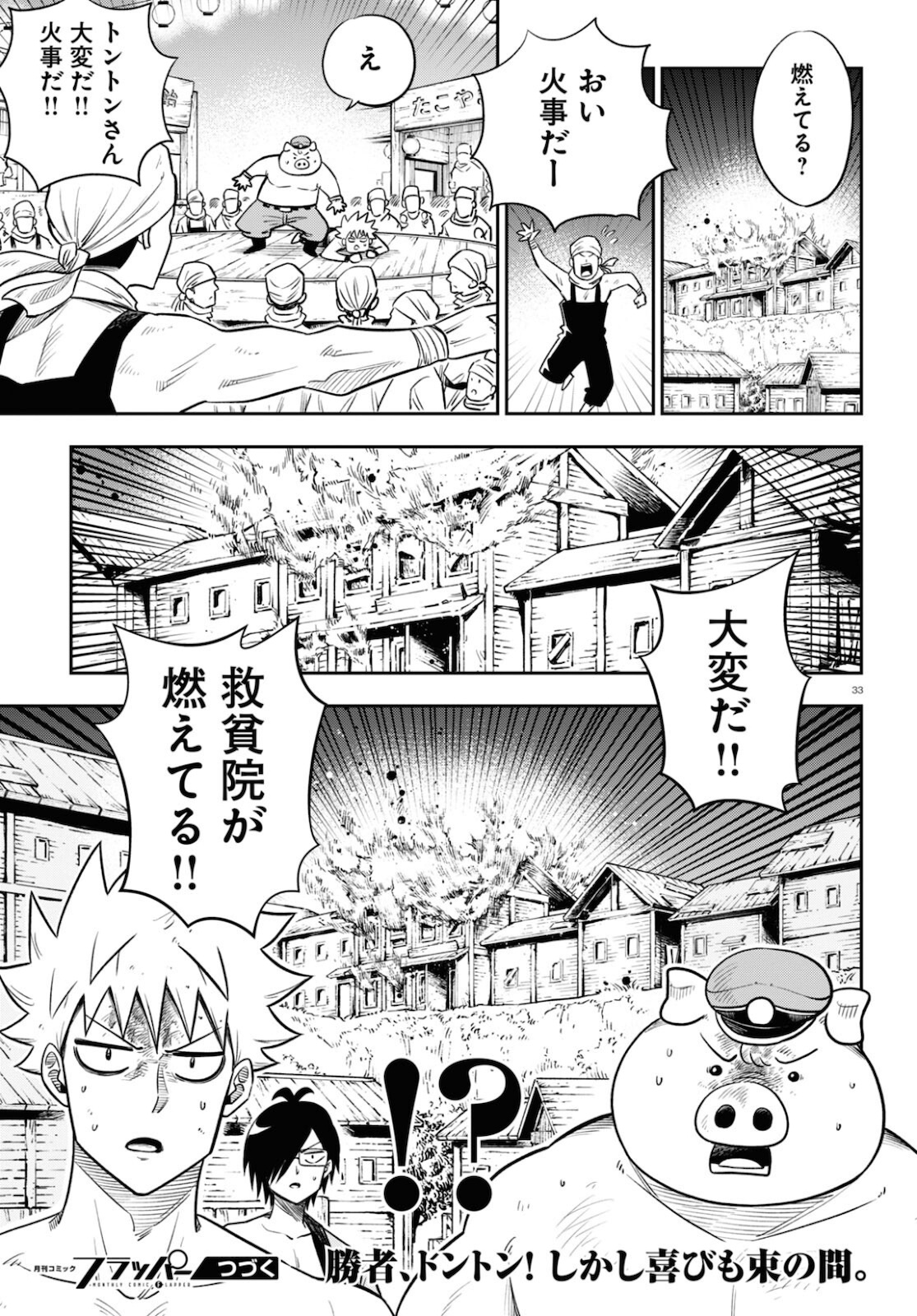Isekai no Shuyaku wa Wareware da! Chapter 52 33ページ