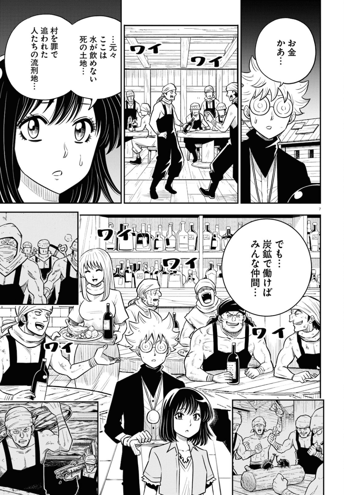 Isekai no Shuyaku wa Wareware da! Chapter 52 7ページ
