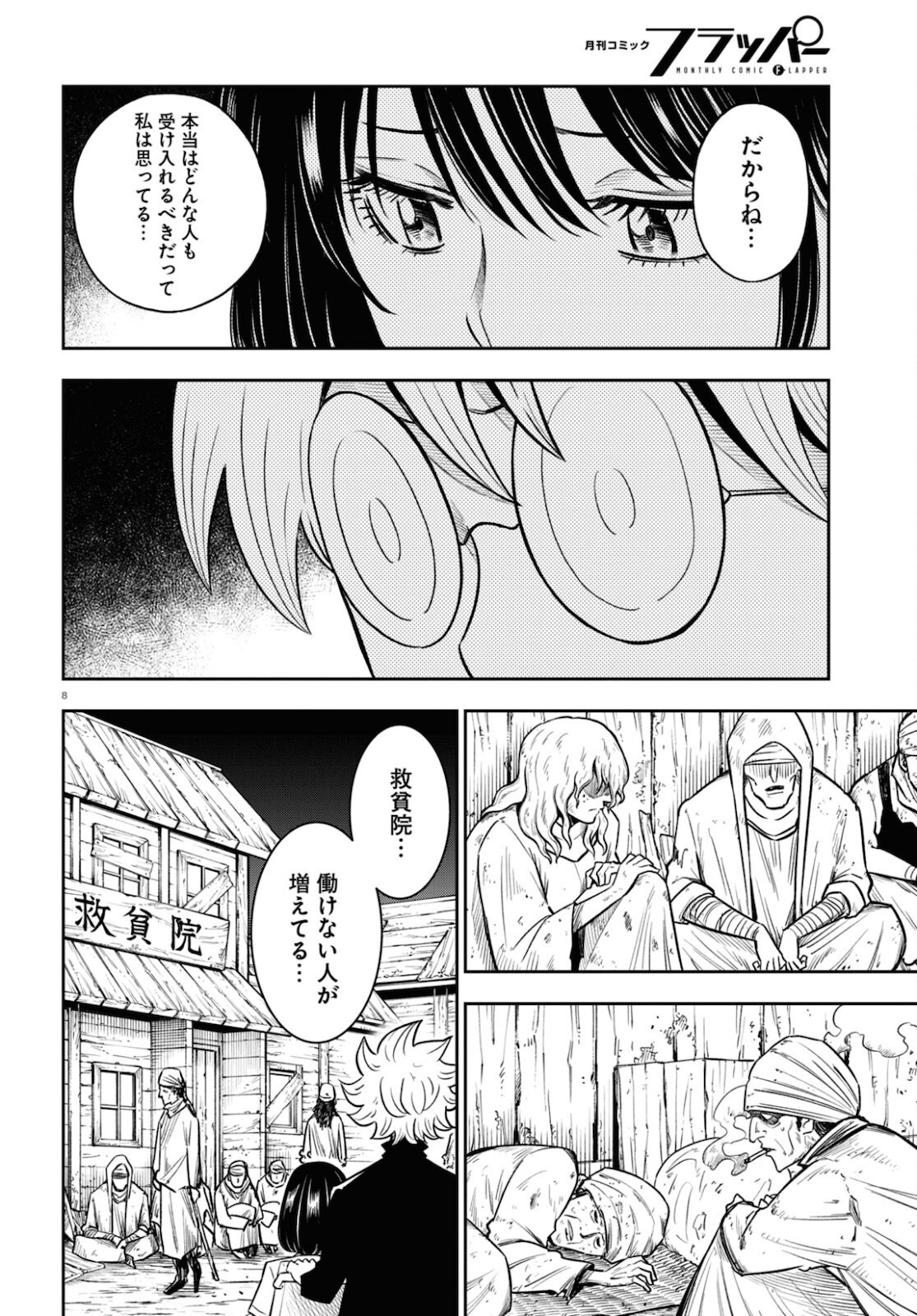 Isekai no Shuyaku wa Wareware da! Chapter 52 8ページ