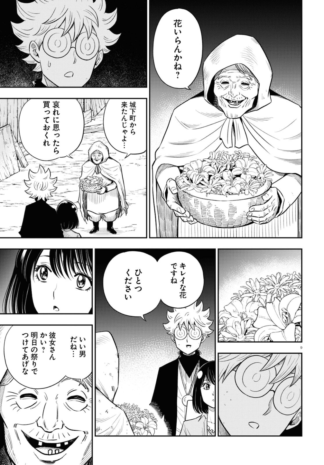 Isekai no Shuyaku wa Wareware da! Chapter 52 9ページ