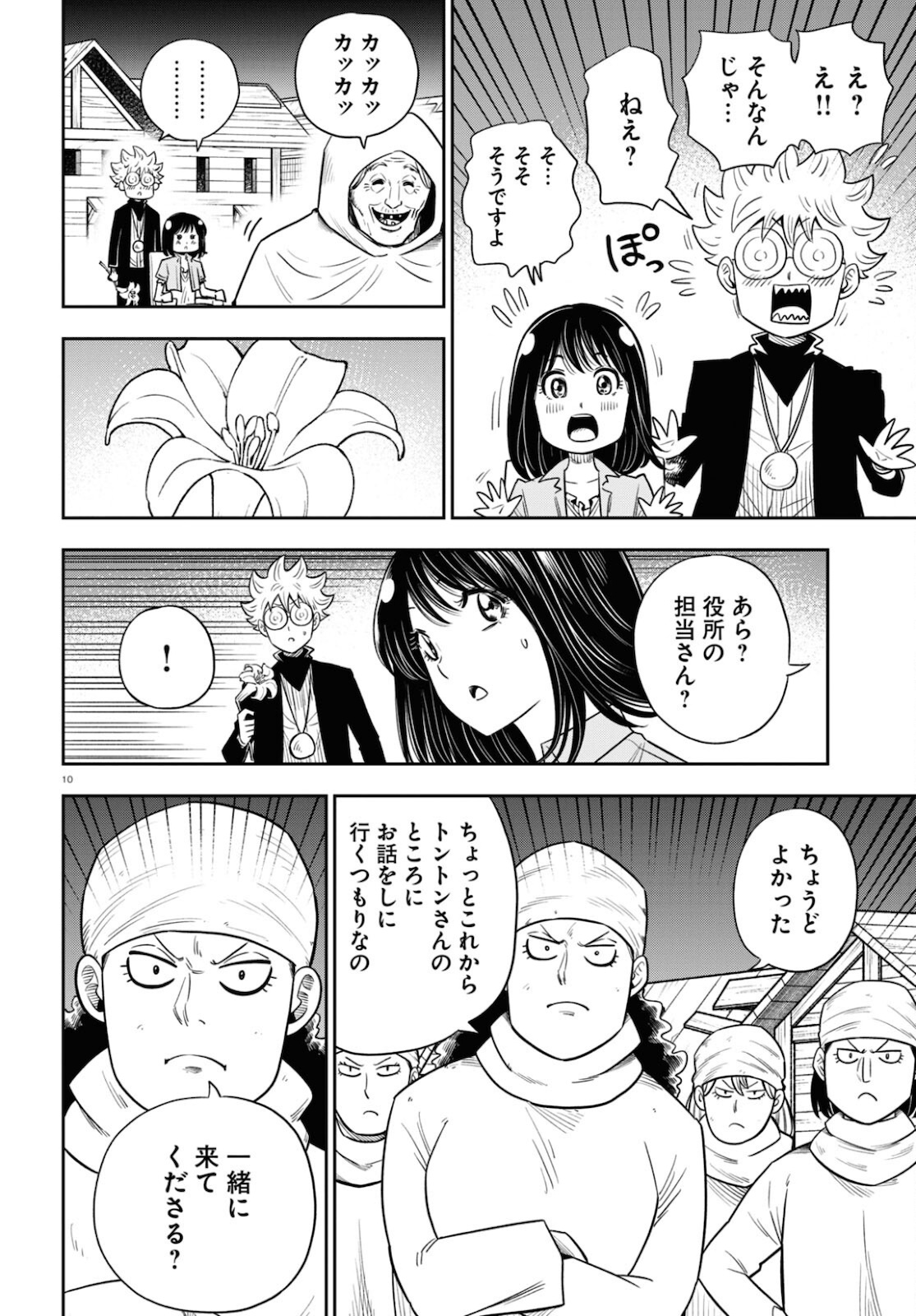 Isekai no Shuyaku wa Wareware da! Chapter 52 10ページ