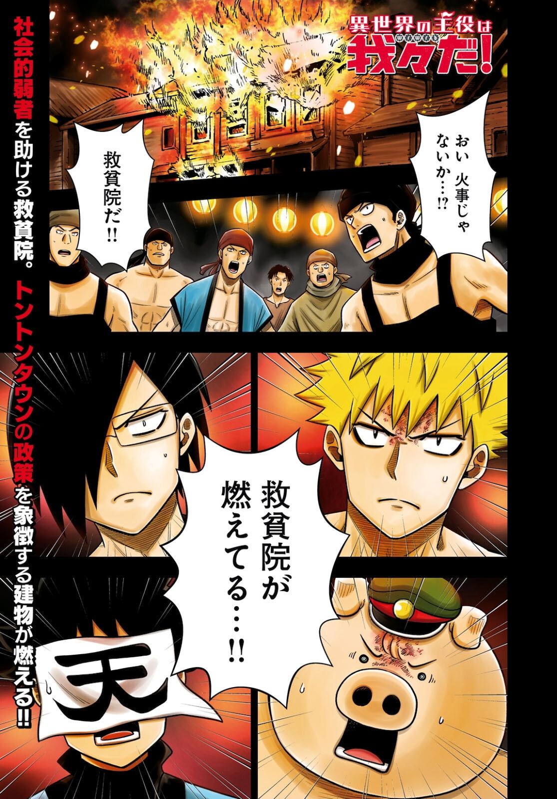 Isekai no Shuyaku wa Wareware da! Chapter 53 1ページ