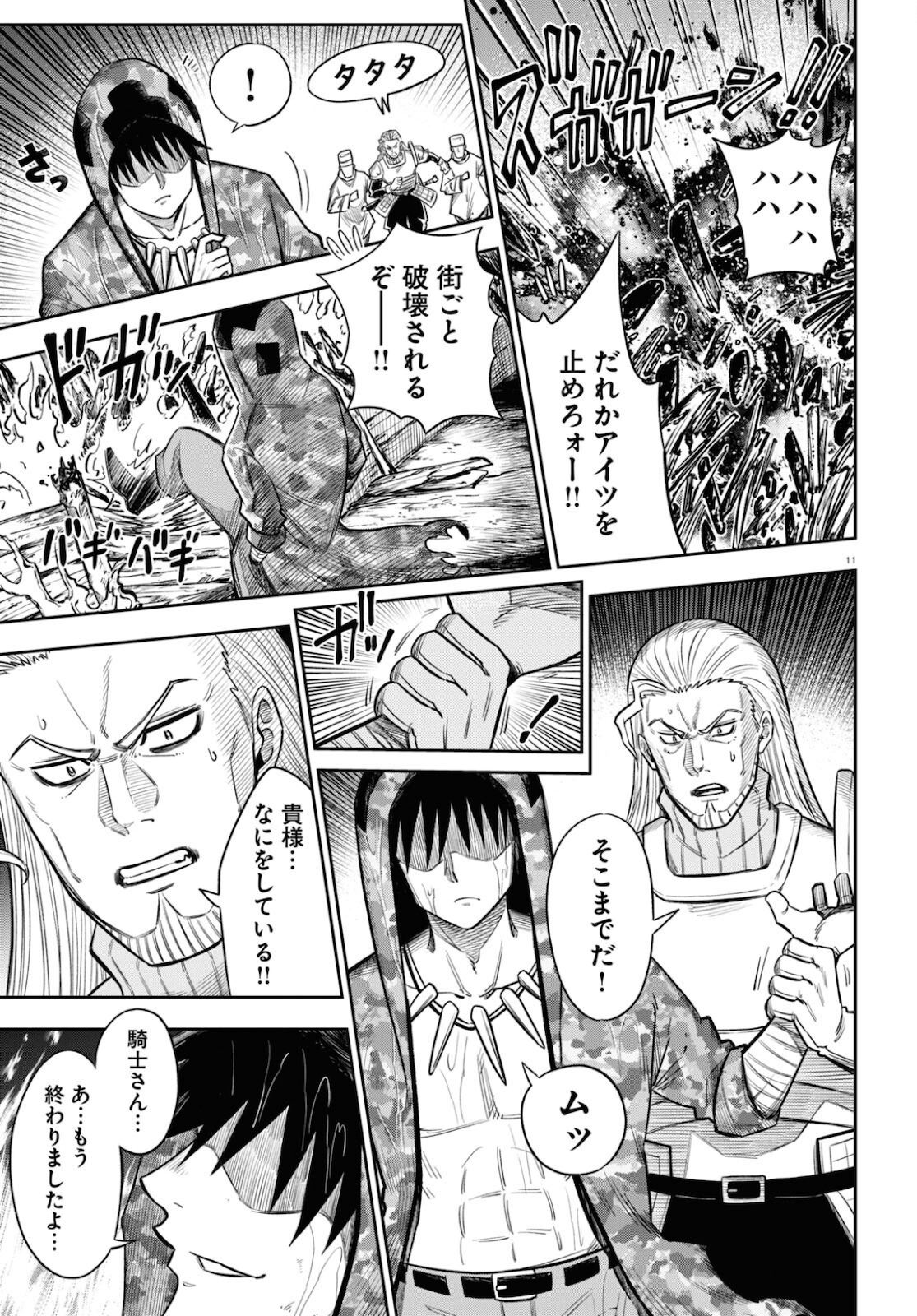 Isekai no Shuyaku wa Wareware da! Chapter 53 15ページ