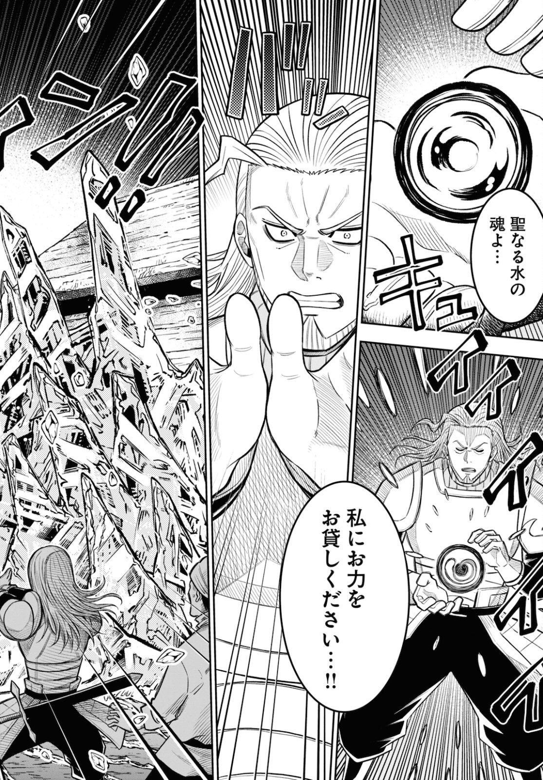 Isekai no Shuyaku wa Wareware da! Chapter 53 18ページ