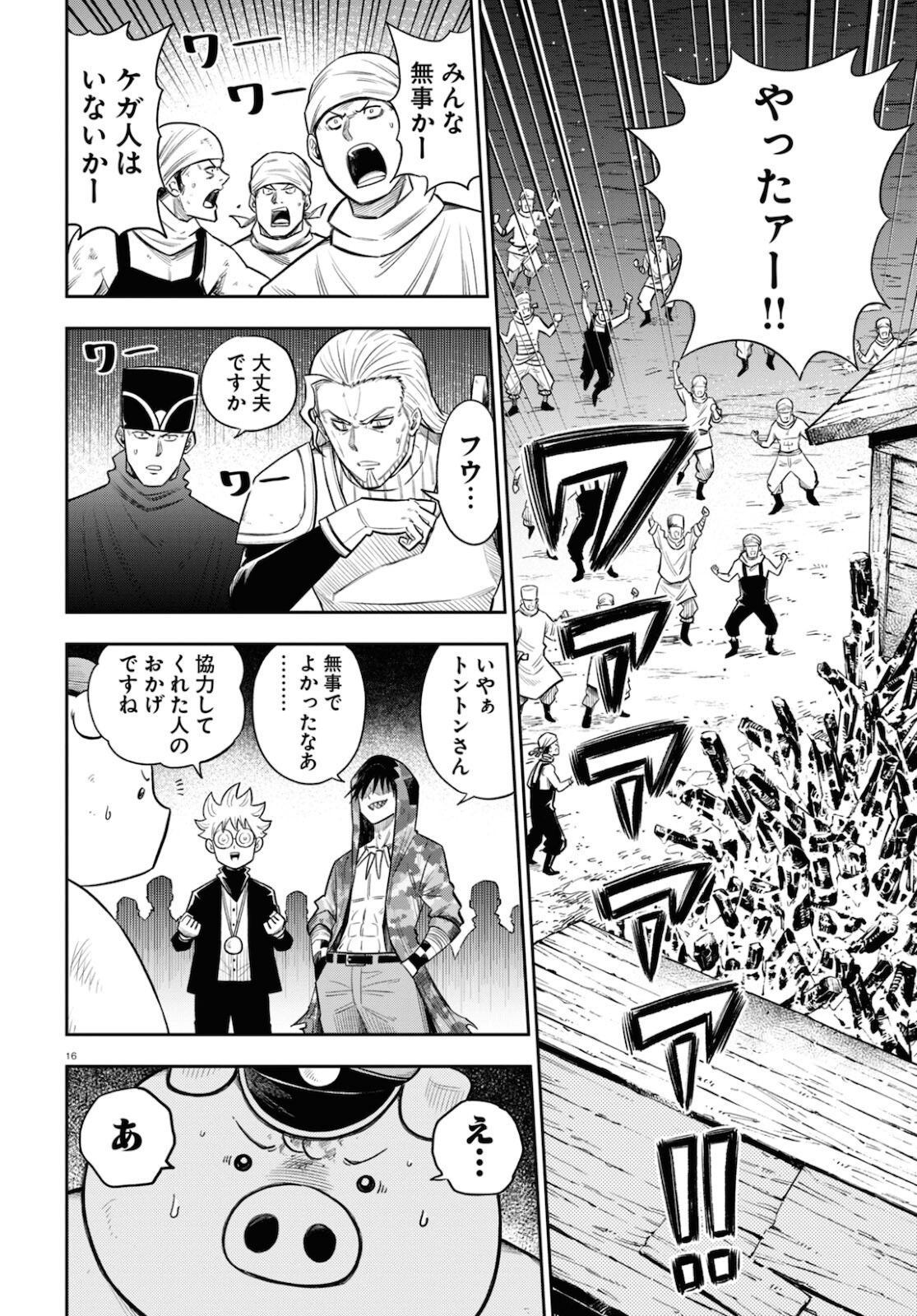 Isekai no Shuyaku wa Wareware da! Chapter 53 20ページ