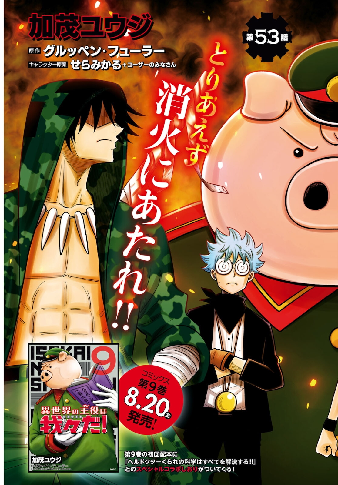 Isekai no Shuyaku wa Wareware da! Chapter 53 3ページ
