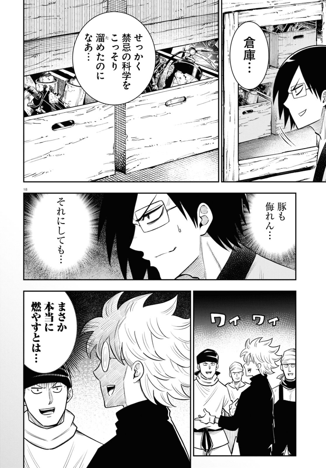 Isekai no Shuyaku wa Wareware da! Chapter 53 22ページ