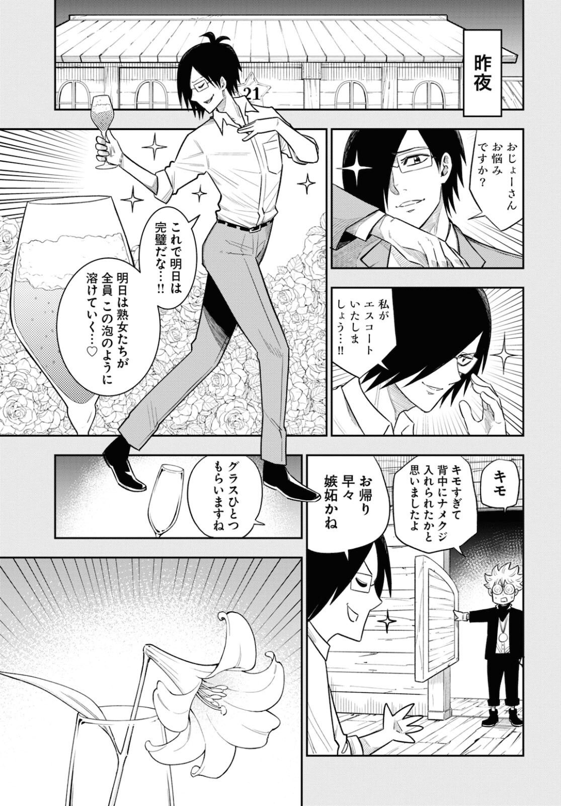 Isekai no Shuyaku wa Wareware da! Chapter 53 23ページ
