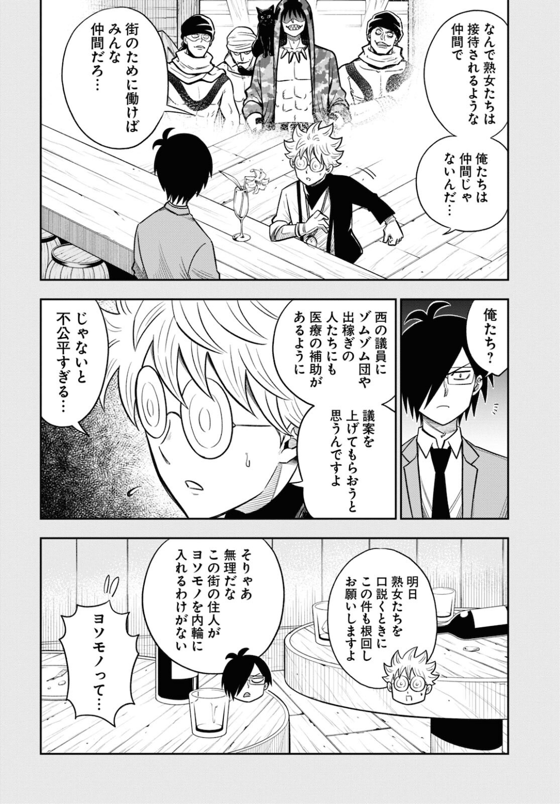 Isekai no Shuyaku wa Wareware da! Chapter 53 24ページ