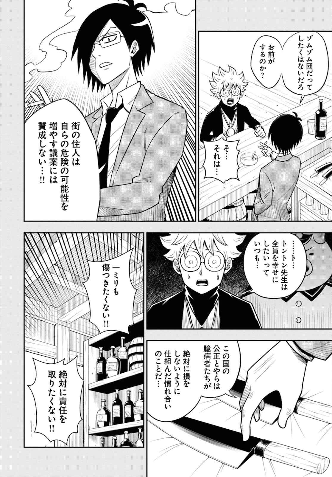 Isekai no Shuyaku wa Wareware da! Chapter 53 26ページ
