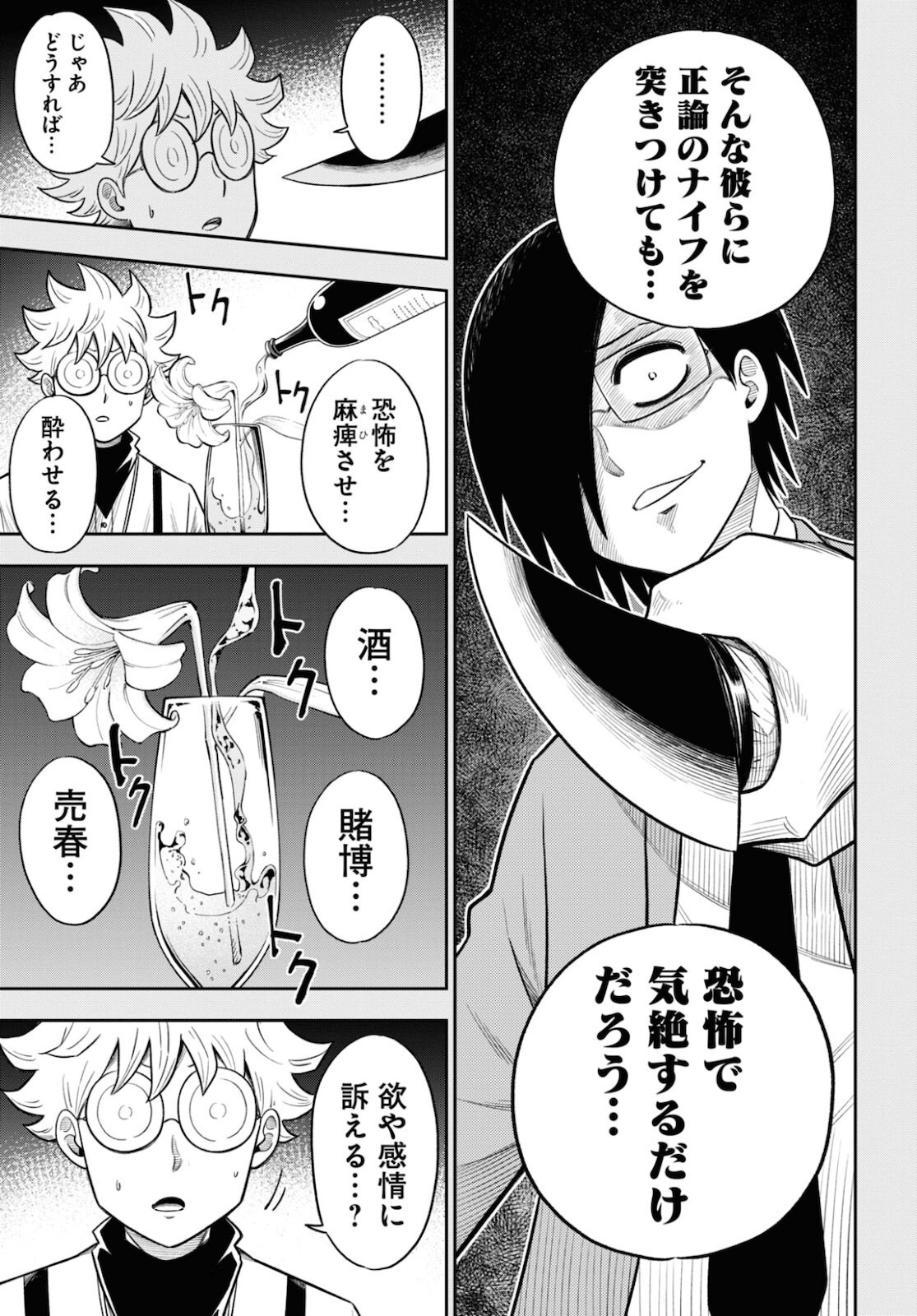 Isekai no Shuyaku wa Wareware da! Chapter 53 27ページ