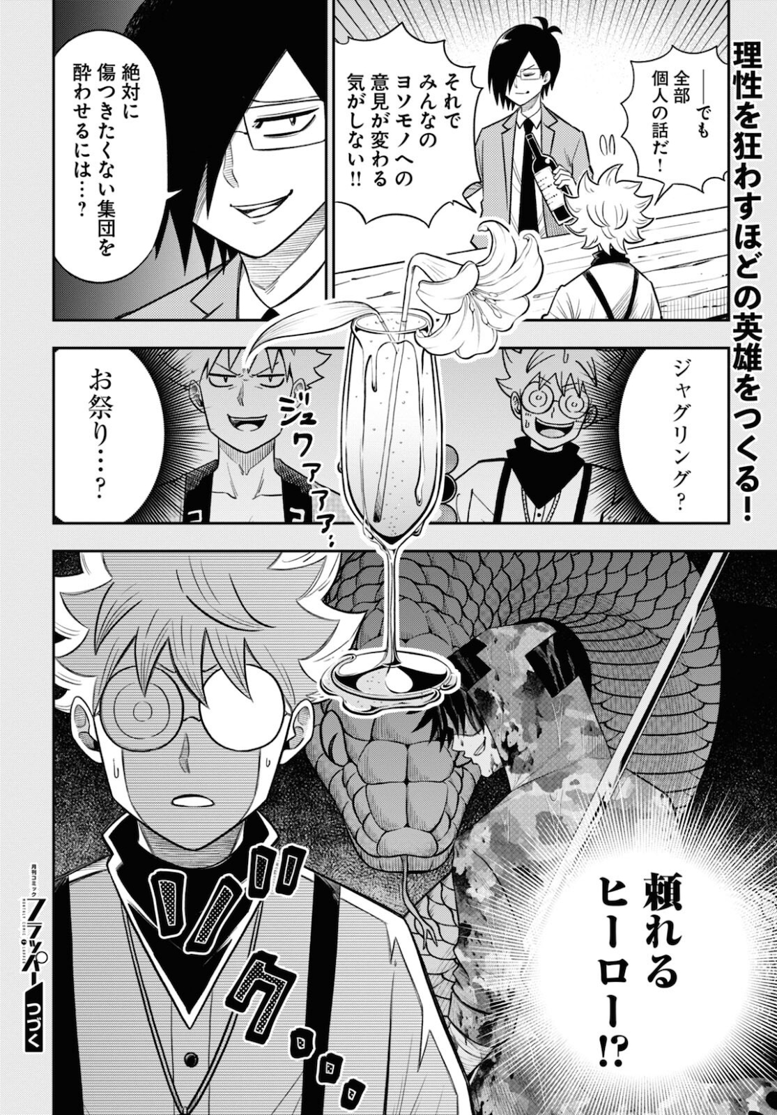 Isekai no Shuyaku wa Wareware da! Chapter 53 28ページ