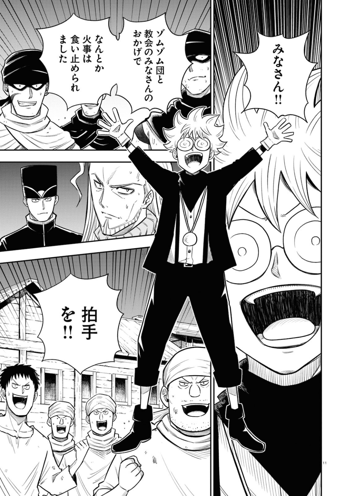 Isekai no Shuyaku wa Wareware da! Chapter 54 11ページ