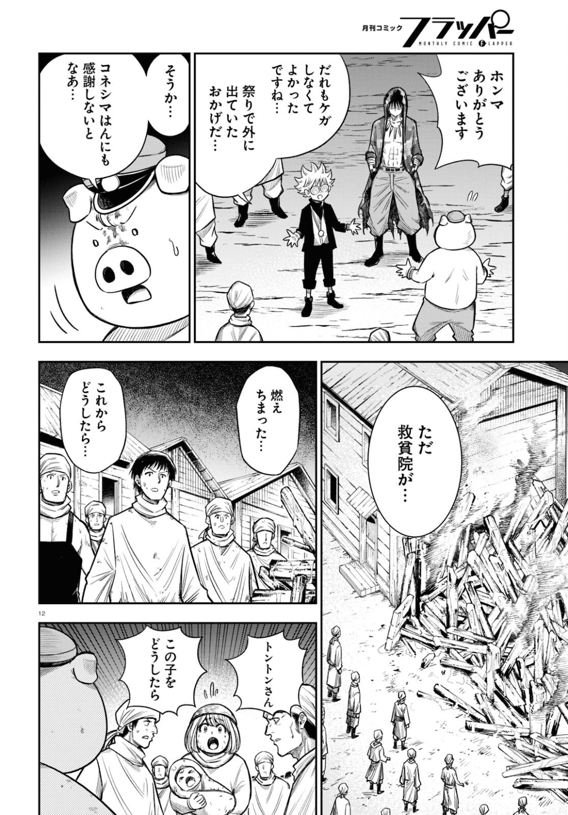 Isekai no Shuyaku wa Wareware da! Chapter 54 12ページ