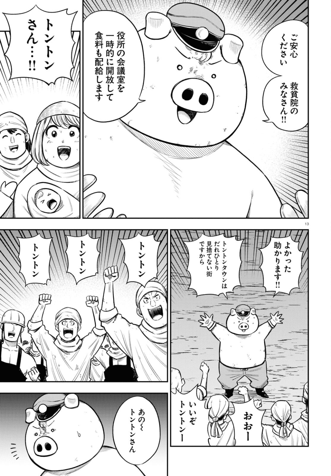 Isekai no Shuyaku wa Wareware da! Chapter 54 13ページ