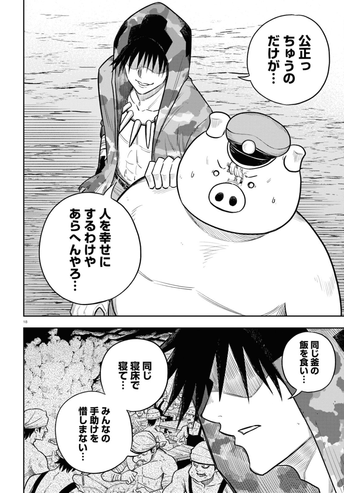 Isekai no Shuyaku wa Wareware da! Chapter 54 18ページ