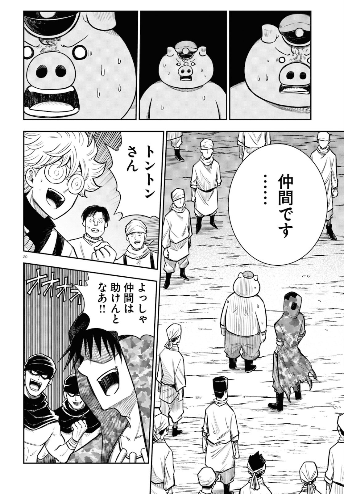 Isekai no Shuyaku wa Wareware da! Chapter 54 20ページ
