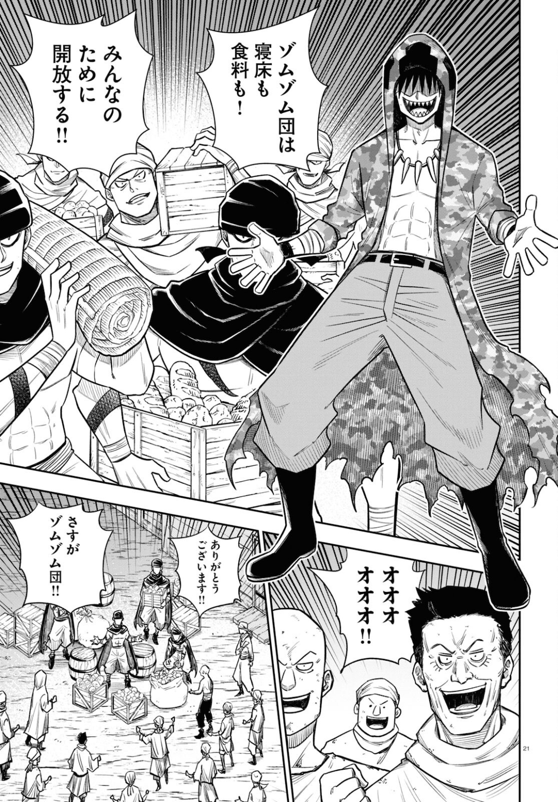 Isekai no Shuyaku wa Wareware da! Chapter 54 21ページ