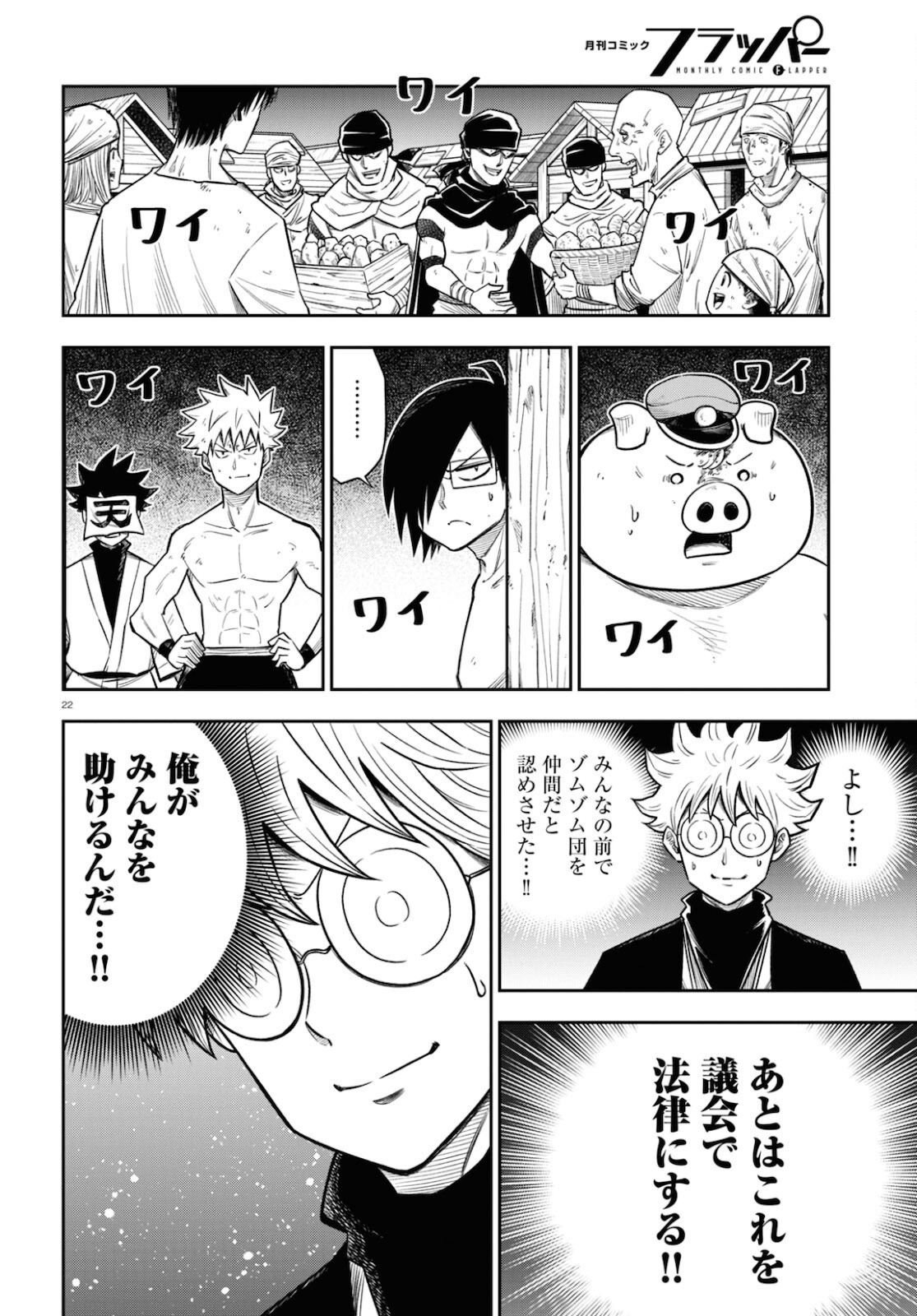 Isekai no Shuyaku wa Wareware da! Chapter 54 22ページ