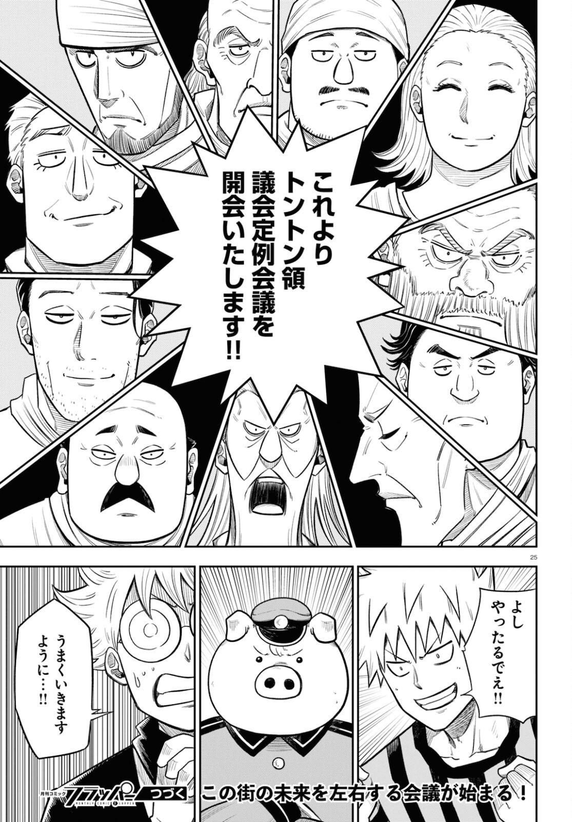Isekai no Shuyaku wa Wareware da! Chapter 54 25ページ