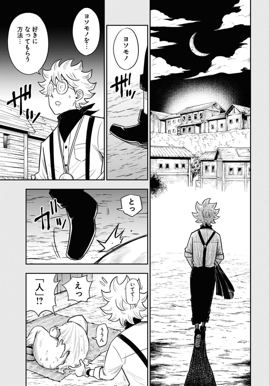 Isekai no Shuyaku wa Wareware da! Chapter 54 5ページ