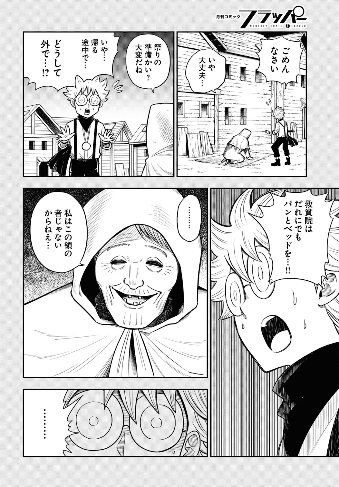 Isekai no Shuyaku wa Wareware da! Chapter 54 6ページ