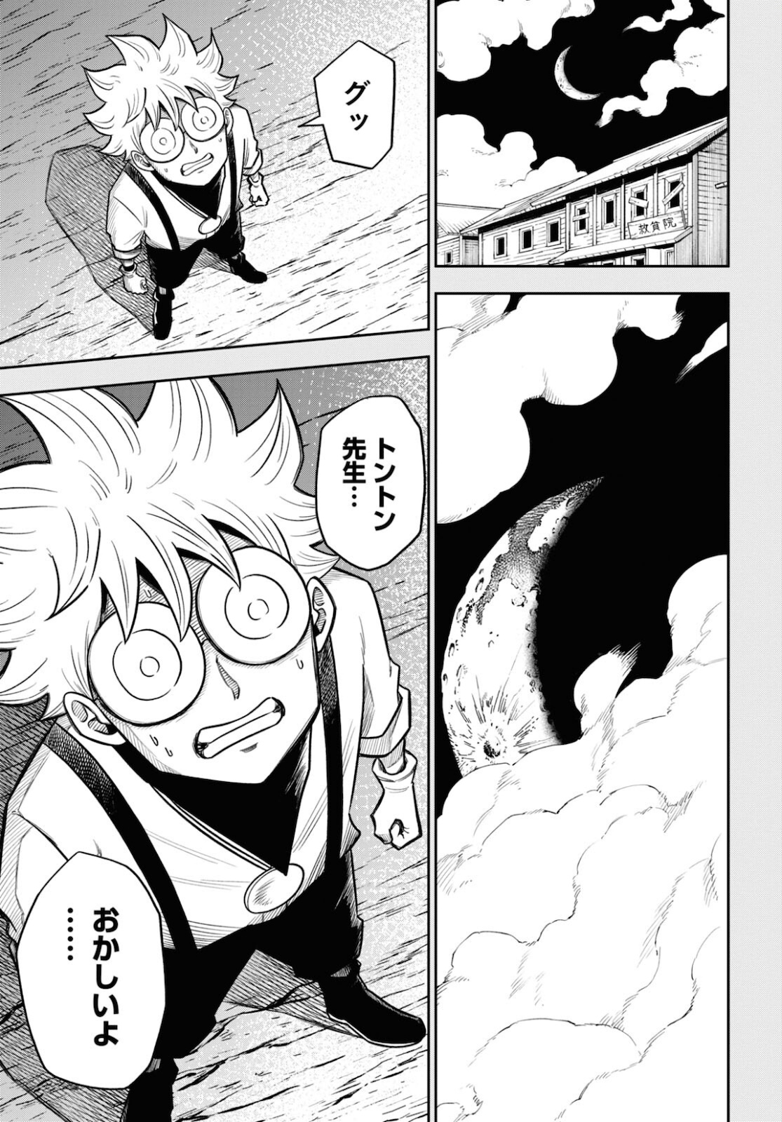 Isekai no Shuyaku wa Wareware da! Chapter 54 7ページ