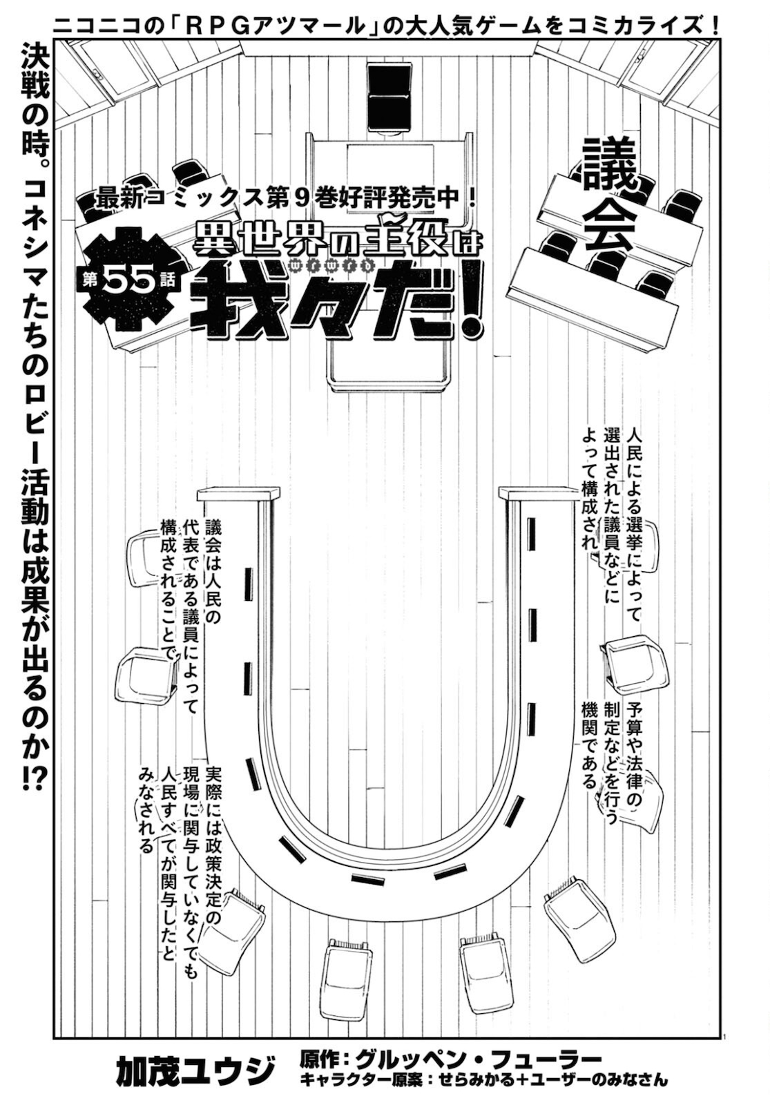 Isekai no Shuyaku wa Wareware da! Chapter 55 1ページ