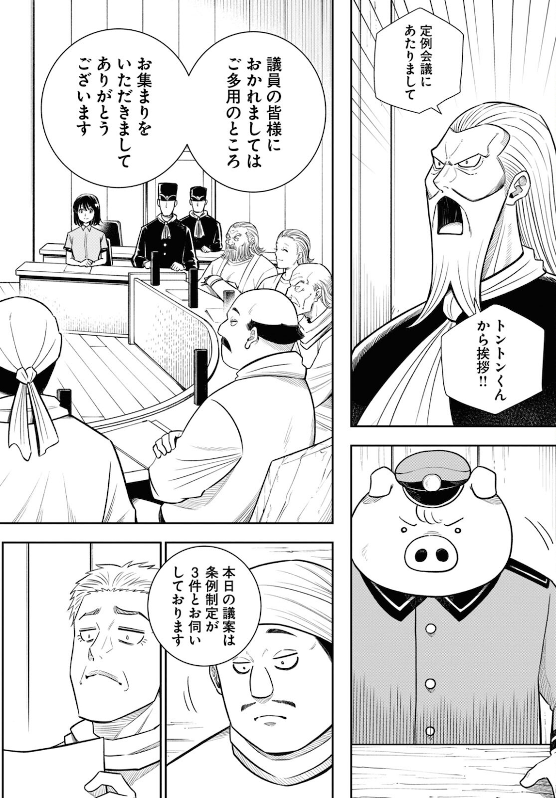 Isekai no Shuyaku wa Wareware da! Chapter 55 2ページ
