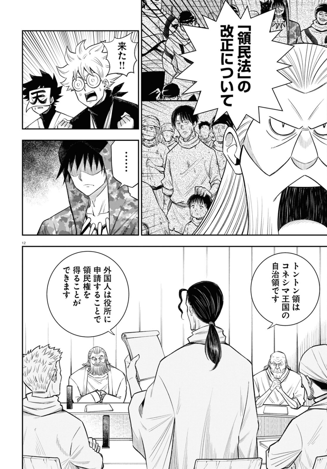 Isekai no Shuyaku wa Wareware da! Chapter 55 12ページ