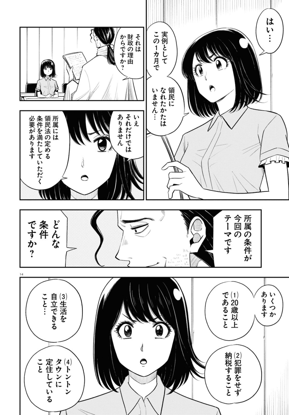 Isekai no Shuyaku wa Wareware da! Chapter 55 14ページ