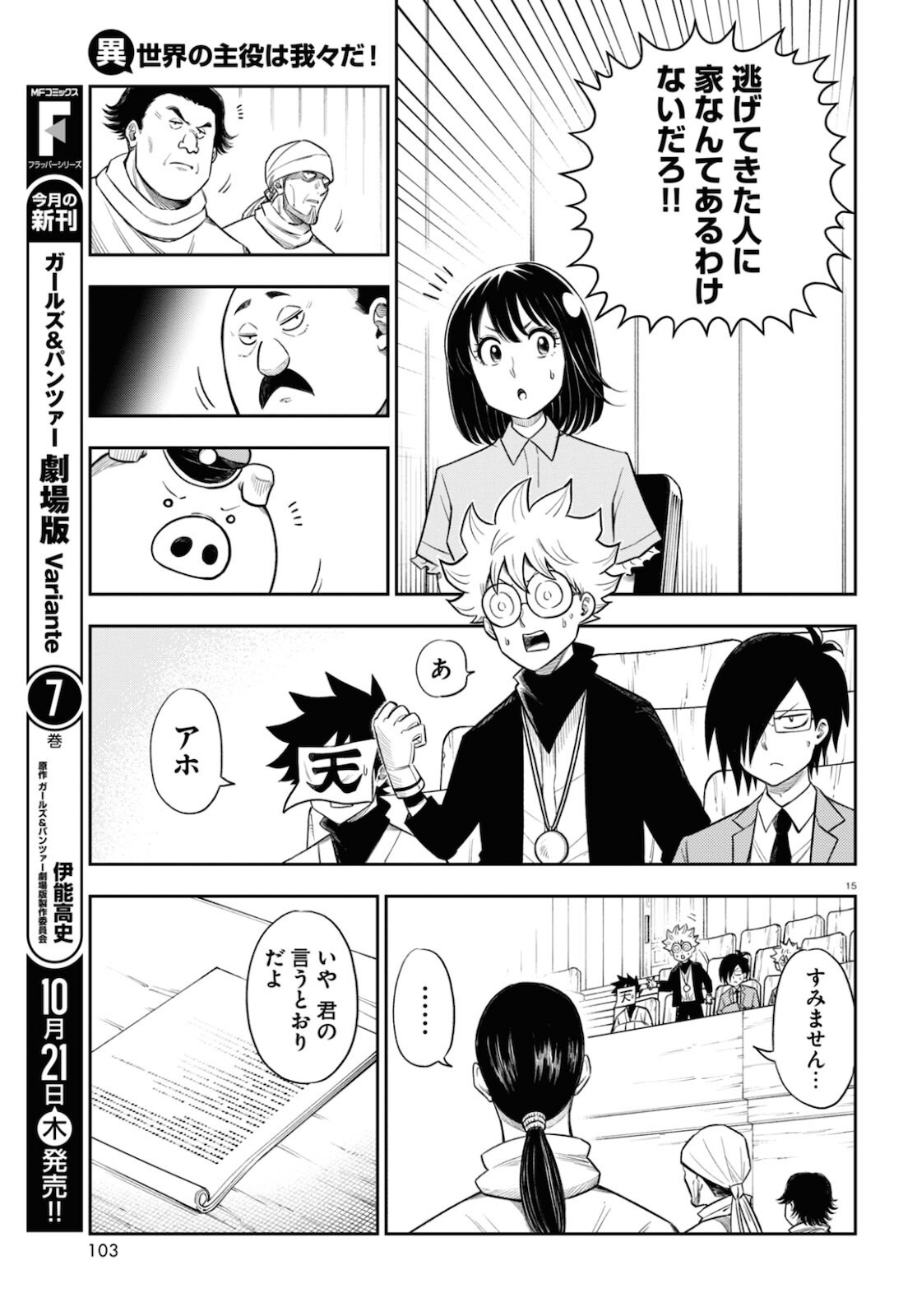 Isekai no Shuyaku wa Wareware da! Chapter 55 15ページ