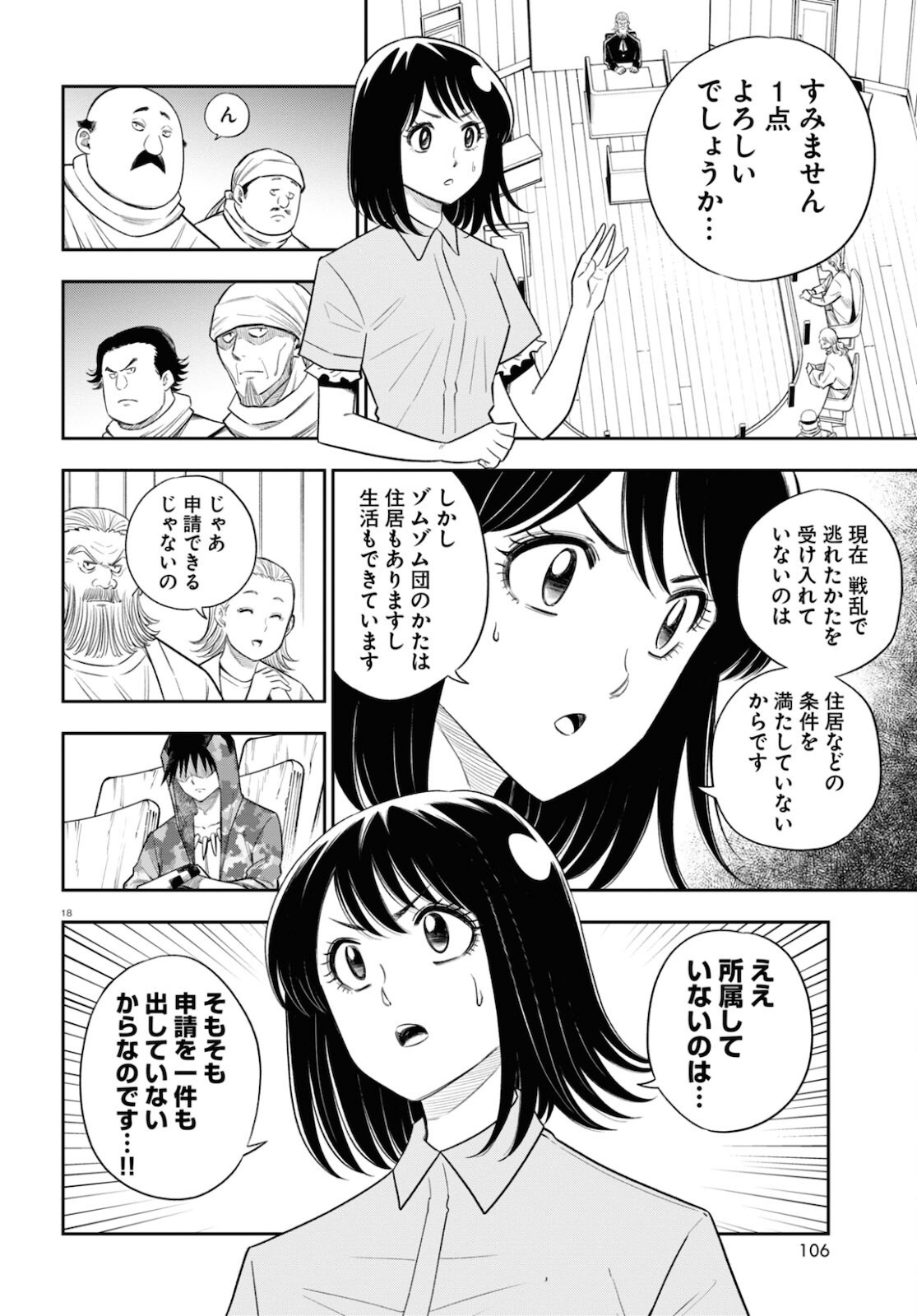 Isekai no Shuyaku wa Wareware da! Chapter 55 18ページ