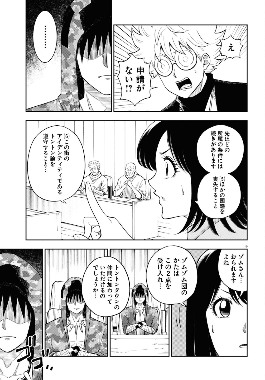 Isekai no Shuyaku wa Wareware da! Chapter 55 19ページ