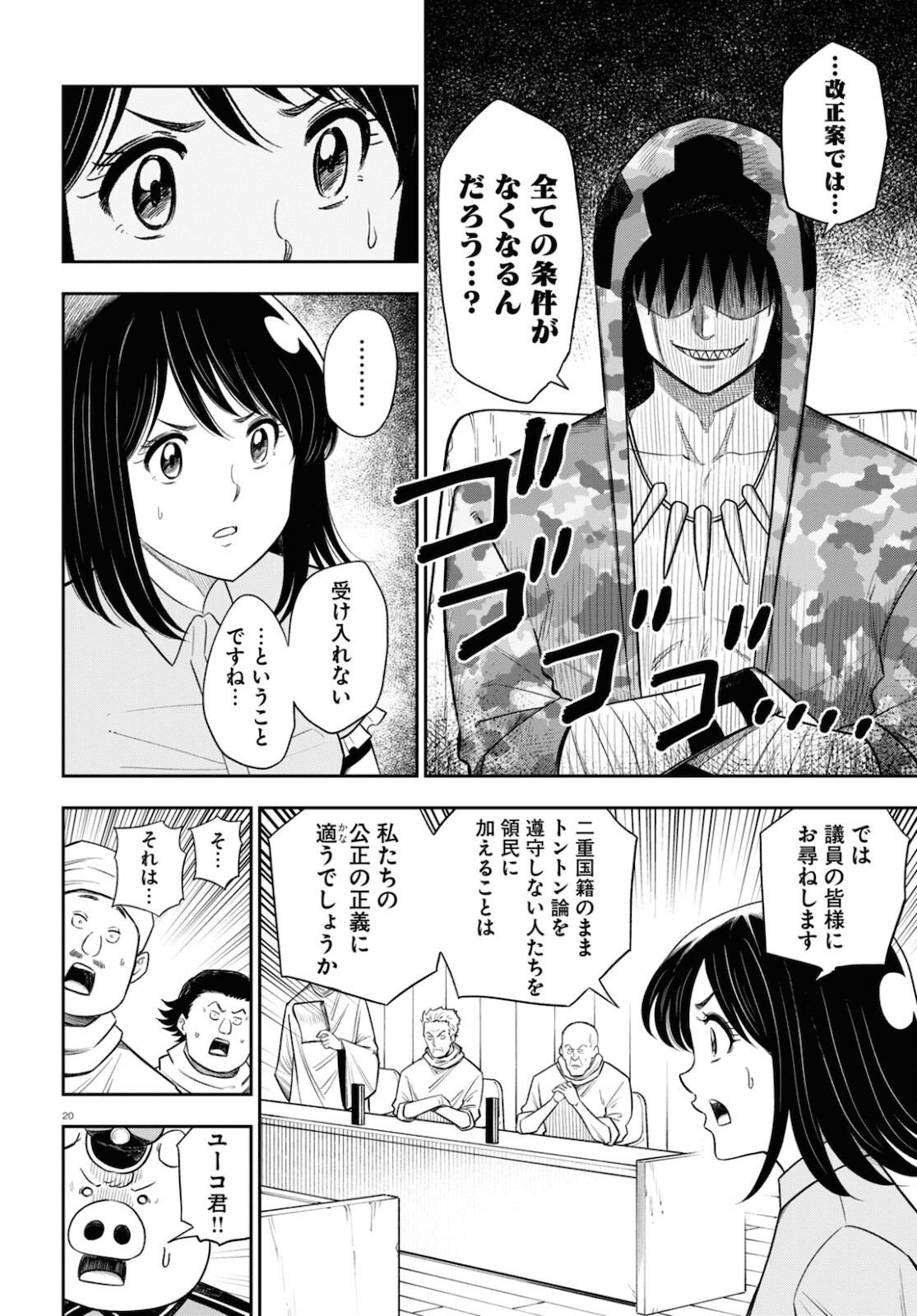 Isekai no Shuyaku wa Wareware da! Chapter 55 20ページ