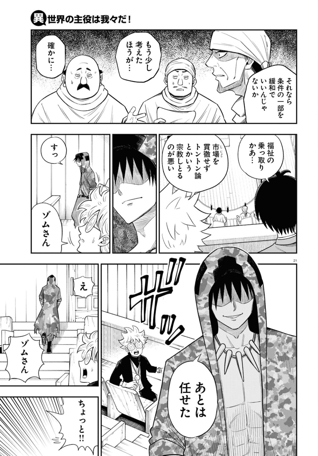 Isekai no Shuyaku wa Wareware da! Chapter 55 21ページ