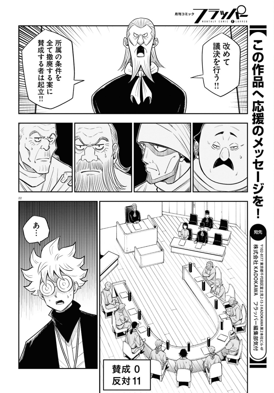 Isekai no Shuyaku wa Wareware da! Chapter 55 22ページ